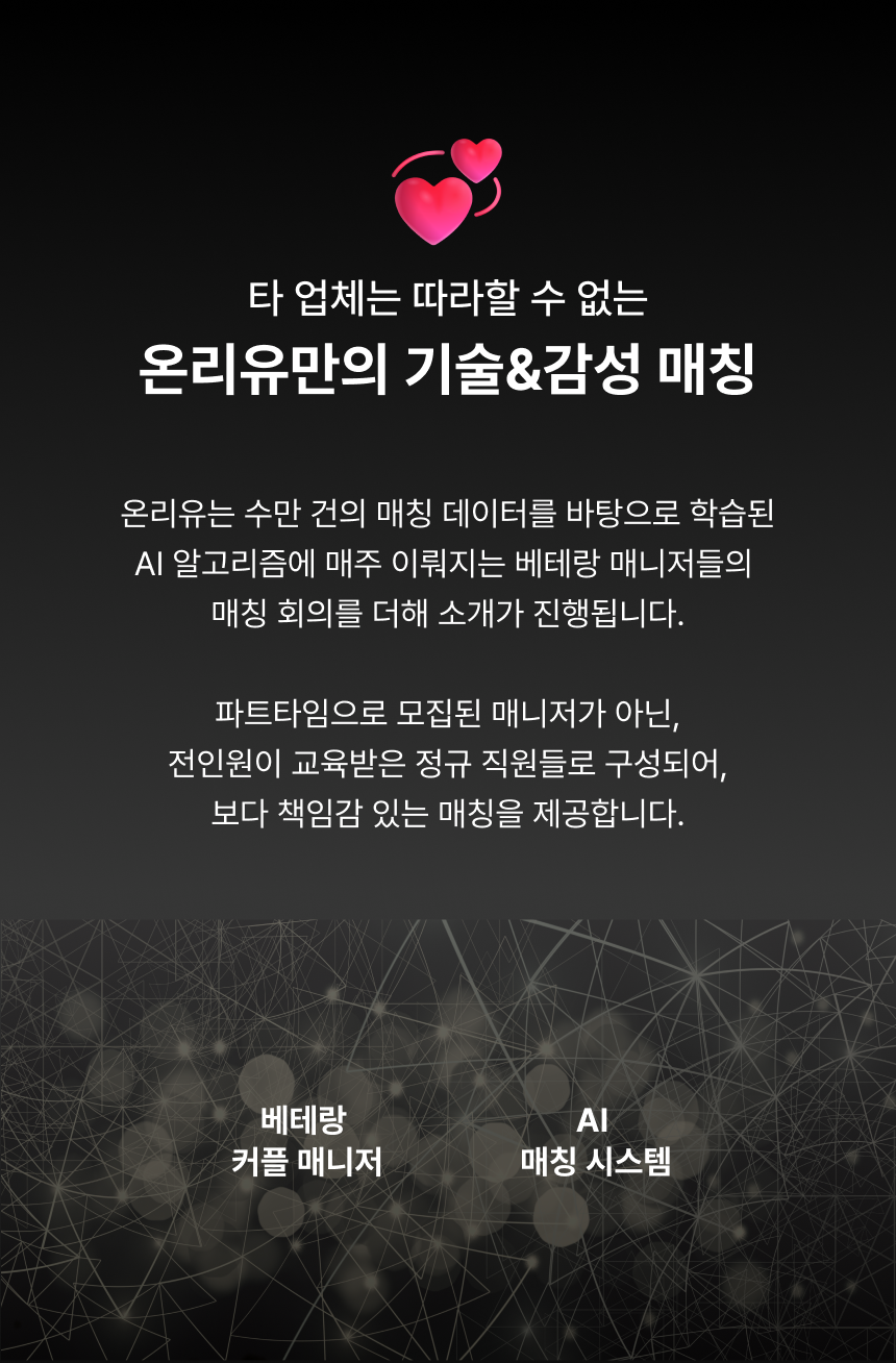 온리유 소개팅 기술 감성 이미지
