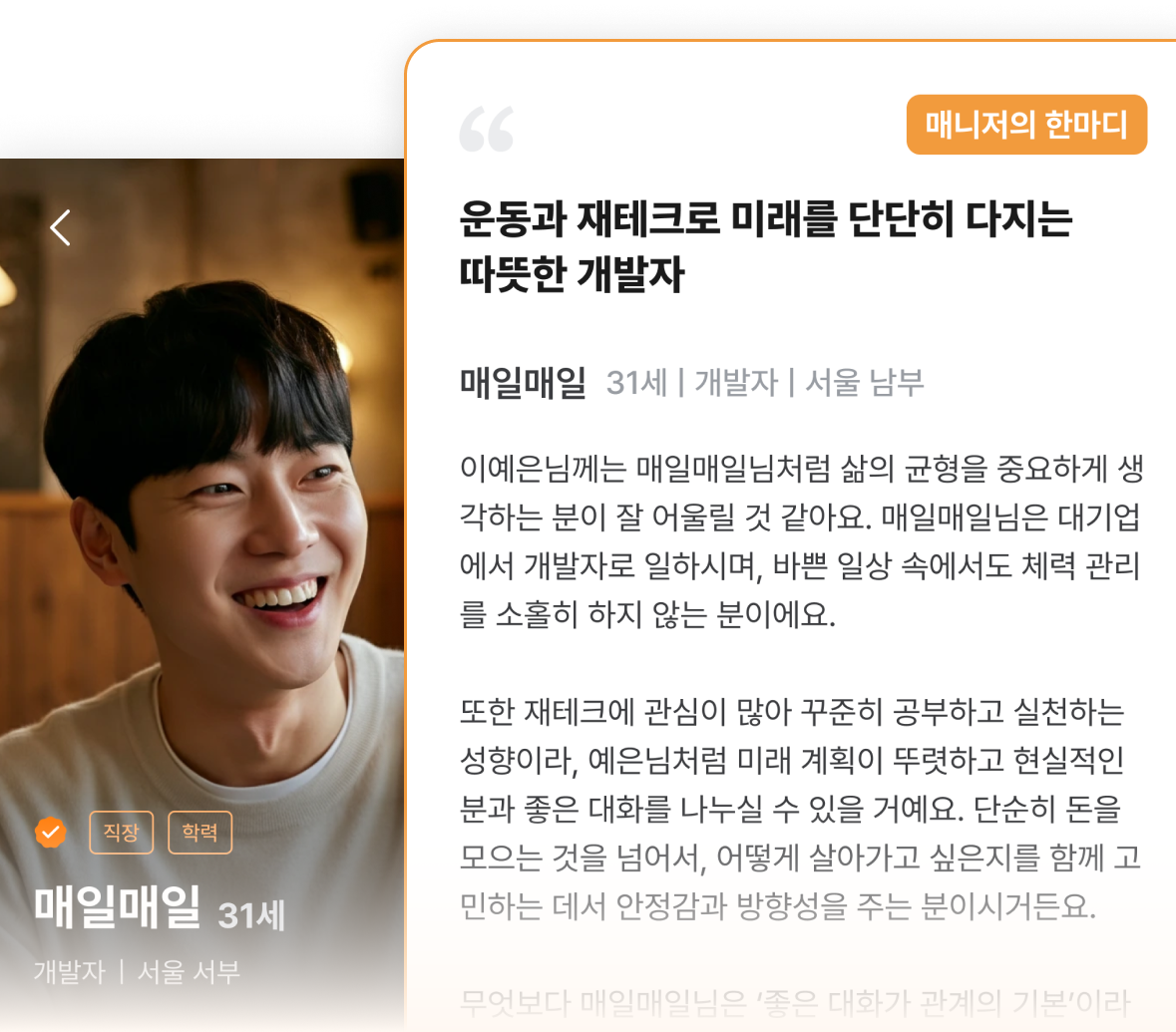 매일매일 프로필, 코맨트 이미지